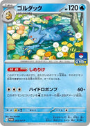 263-golduck