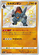 268-coalossal