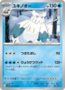 27-abomasnow