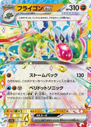 27-flygonex