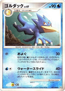 27-golduck