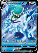 27-iceridercalyrexv
