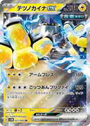 27-ironhandsex