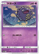 27-koffing