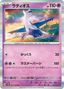27-latios