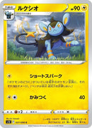 27-luxio