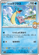 27-mistyslapras