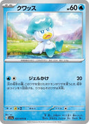 27-quaxly
