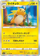 27-raichu