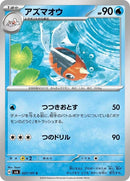 27-seaking