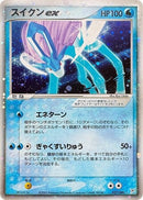 27-suicuneex