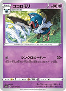 27-swoobat