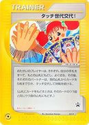 27-touchgenerationchange