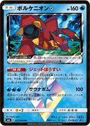 27-volcanionprismstar