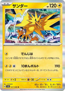 27-zapdos