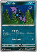 27-zubat