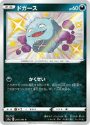 275-koffing