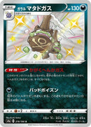 276-galarianweezing