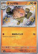 277-primeape
