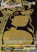 279-pikachuvmax