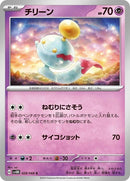 28-chimecho