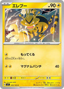 28-electabuzz