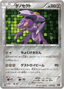 28-genesect