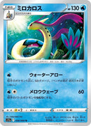28-milotic