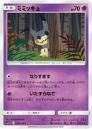 28-mimikyu
