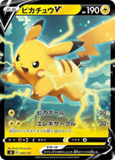 28-pikachuv