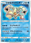 28-shiningvolcanion
