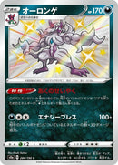 284-grimmsnarl