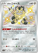 285-galarianmeowth