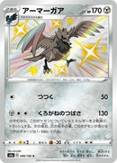 288-corviknight