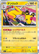 29-ampharos