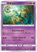 29-dhelmise