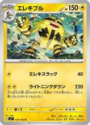 29-electivire