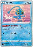 29-manaphy-mirrorholofoil