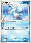 29-marshtomp