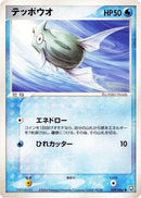 29-remoraid