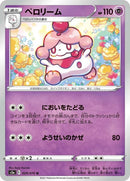 29-slurpuff
