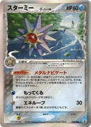 29-starmie-deltaspecies