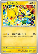 291-pikachu