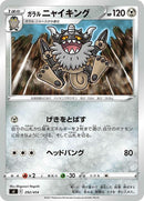 292-galarianperrserker