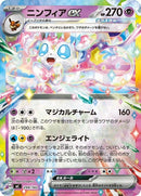 299-sylveonex-mirrorholo