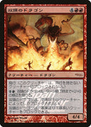 2n04-twoheadeddragon