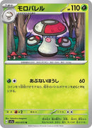 3-amoonguss