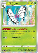 3-butterfree