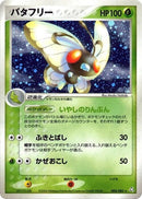 3-butterfree