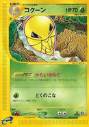 3-kakuna